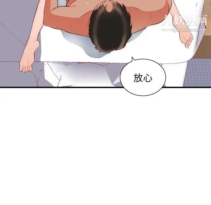 初恋的女儿 第21话 第76页