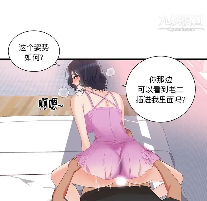 初恋的女儿 第21话 第54页