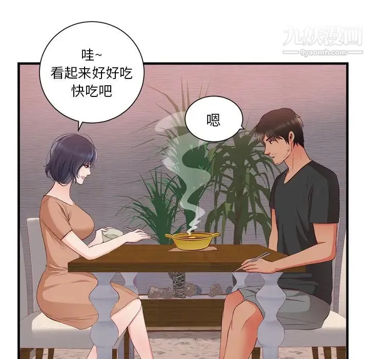 初恋的女儿 第21话 第27页