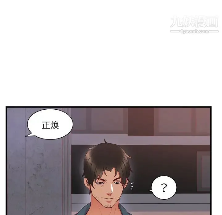 初恋的女儿 第21话 第12页