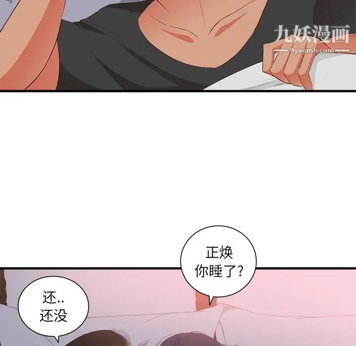 初恋的女儿 第21话 第34页