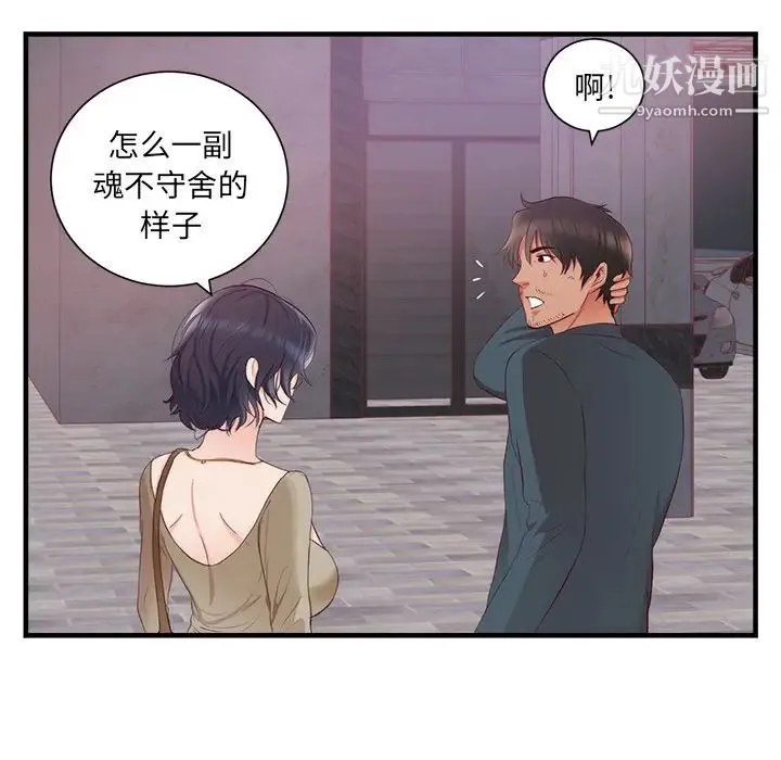 初恋的女儿 第21话 第17页
