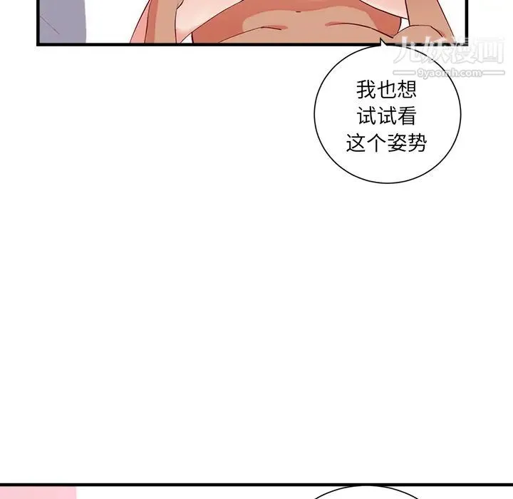 初恋的女儿 第21话 第74页