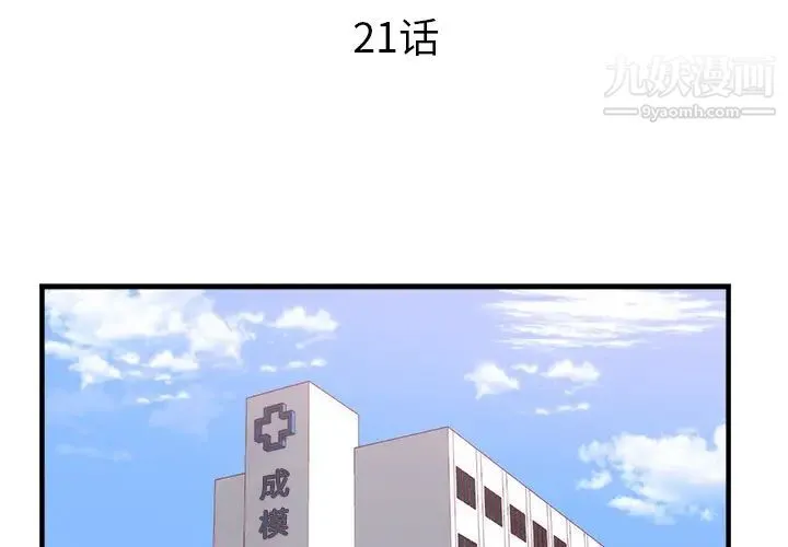 初恋的女儿 第21话 第4页