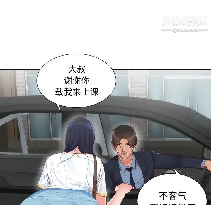 初恋的女儿 第5话 第36页