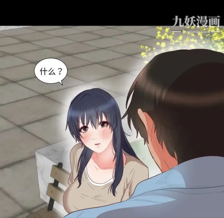 初恋的女儿 第5话 第13页