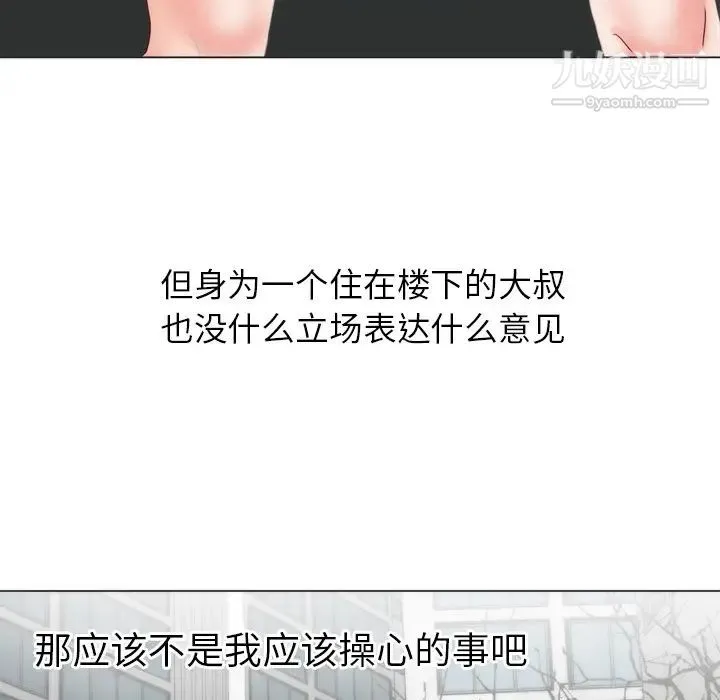 初恋的女儿 第5话 第39页