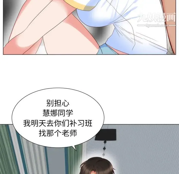 初恋的女儿 第5话 第88页