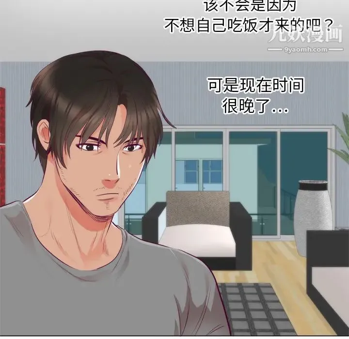 初恋的女儿 第5话 第66页