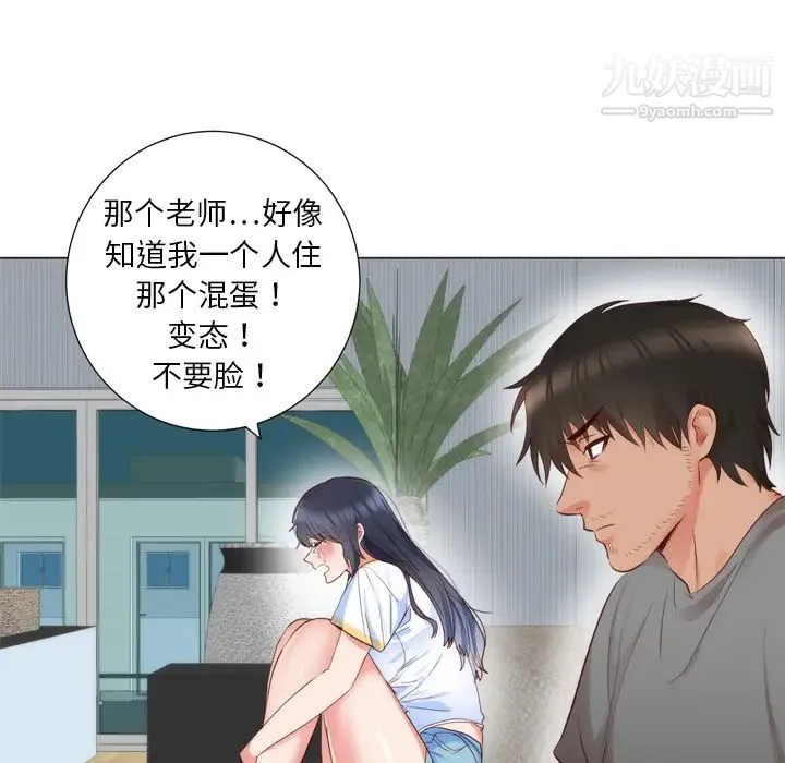 初恋的女儿 第5话 第86页
