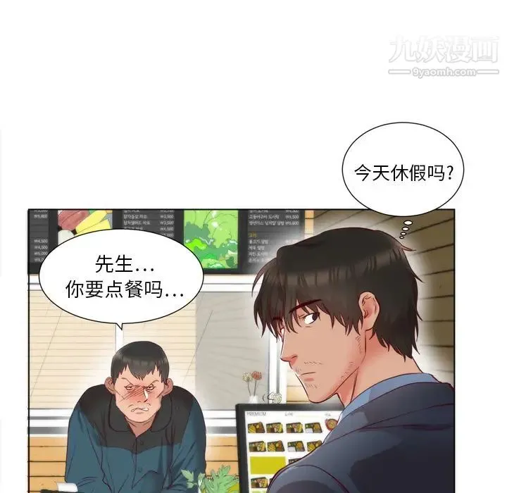 初恋的女儿 第5话 第54页