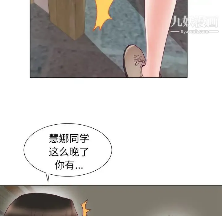 初恋的女儿 第5话 第68页