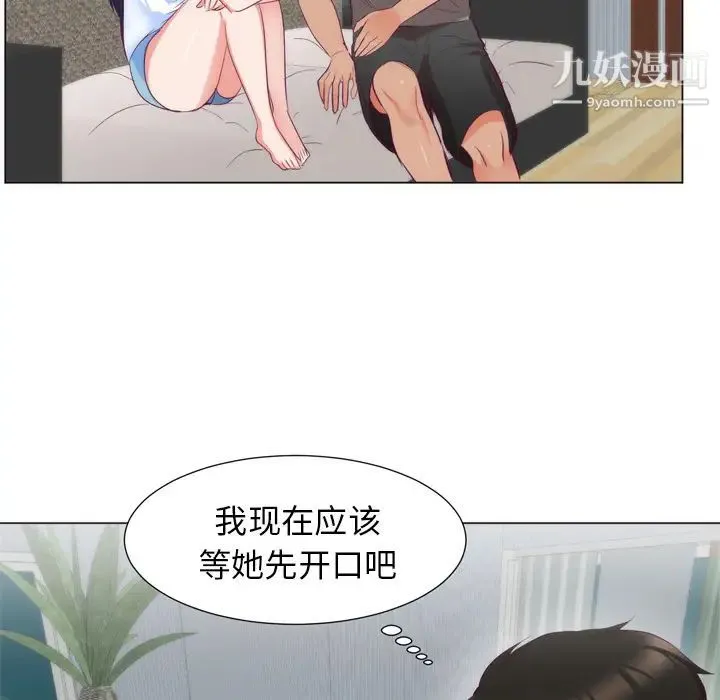 初恋的女儿 第5话 第76页