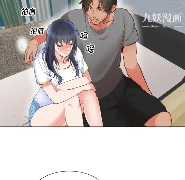 初恋的女儿 第5话 第89页