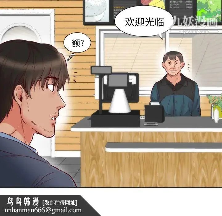 初恋的女儿 第5话 第52页
