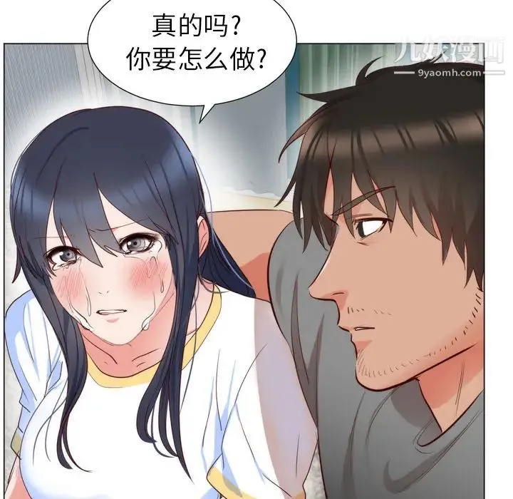 初恋的女儿 第5话 第90页