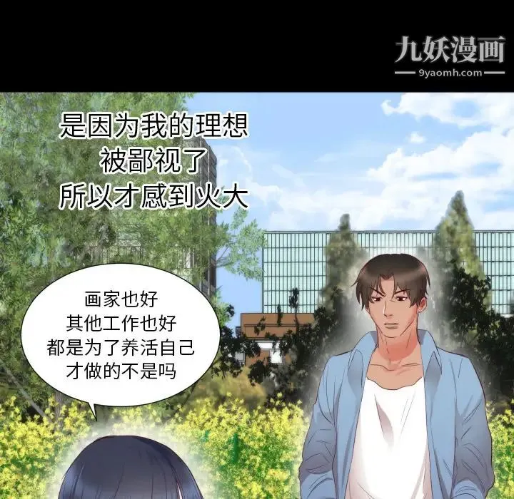 初恋的女儿 第5话 第10页