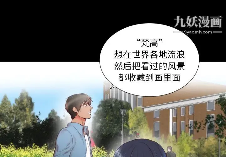 初恋的女儿 第5话 第4页
