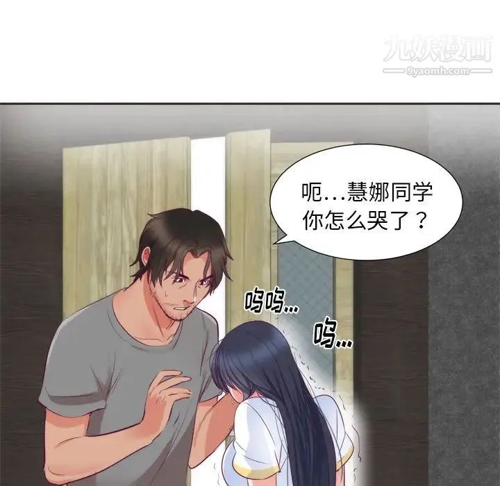 初恋的女儿 第5话 第71页