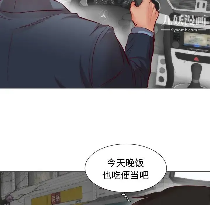 初恋的女儿 第5话 第48页