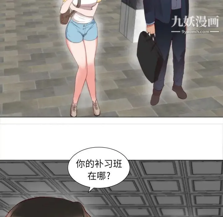 初恋的女儿 第5话 第29页