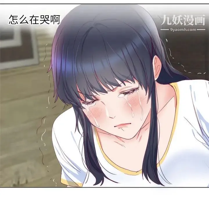 初恋的女儿 第5话 第70页