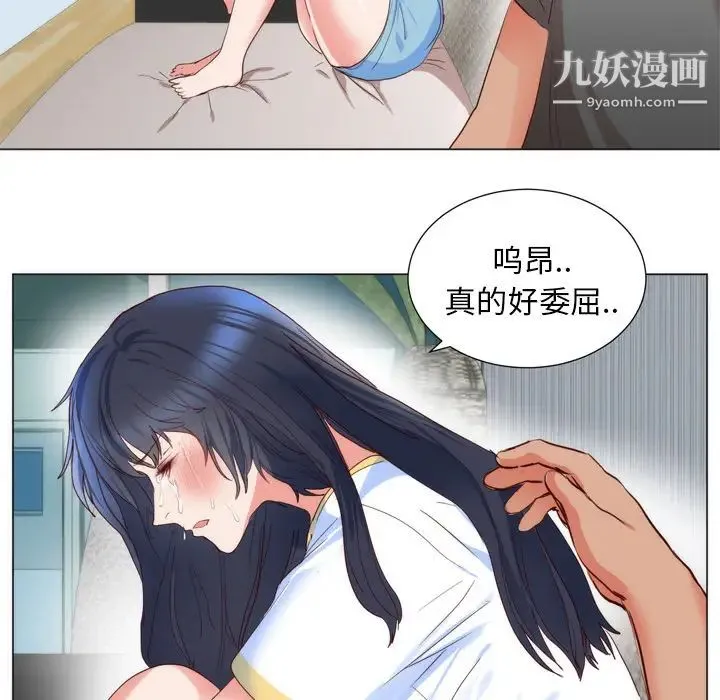 初恋的女儿 第5话 第87页
