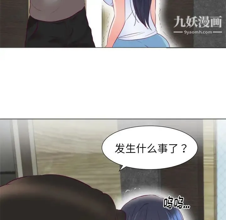 初恋的女儿 第5话 第72页