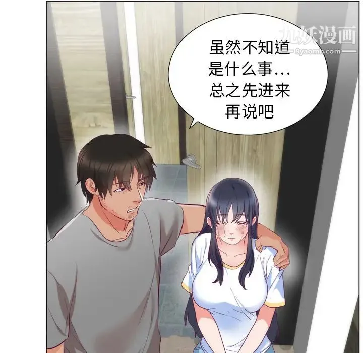 初恋的女儿 第5话 第74页