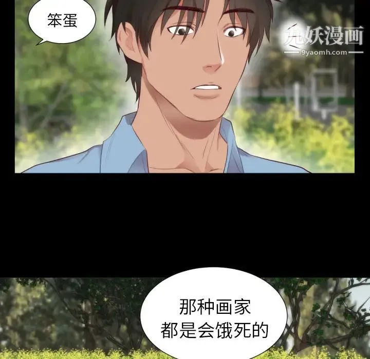 初恋的女儿 第5话 第6页