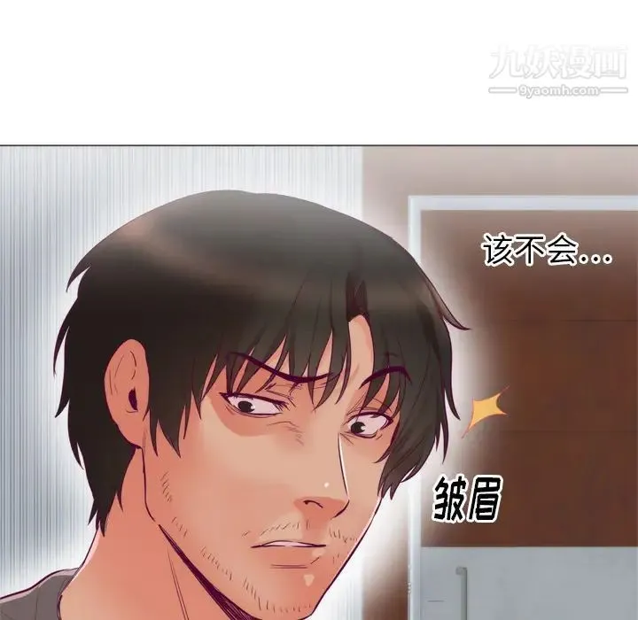 初恋的女儿 第5话 第81页