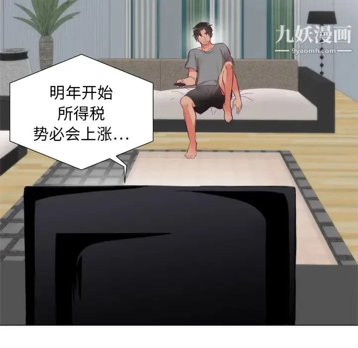 初恋的女儿 第5话 第60页