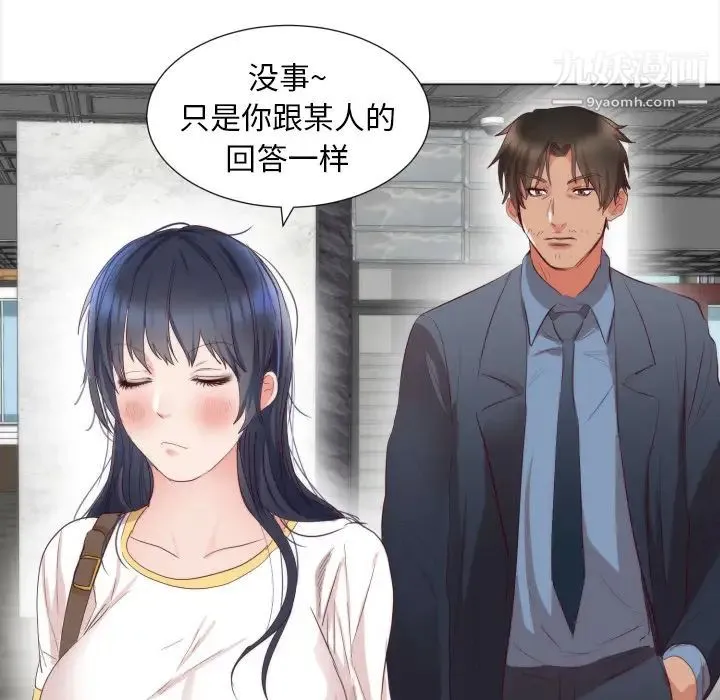 初恋的女儿 第5话 第27页