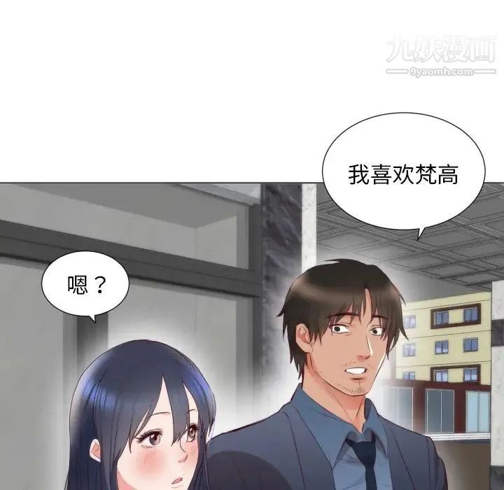 初恋的女儿 第5话 第24页