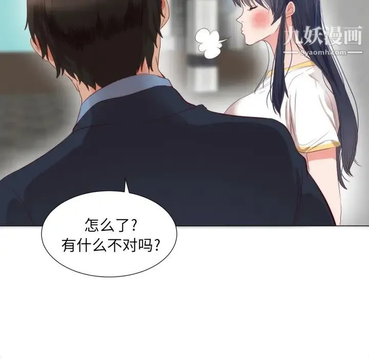 初恋的女儿 第5话 第26页