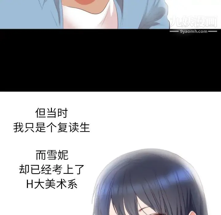 初恋的女儿 第5话 第21页