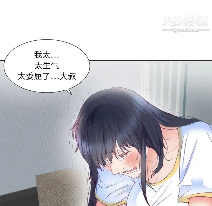 初恋的女儿 第5话 第78页
