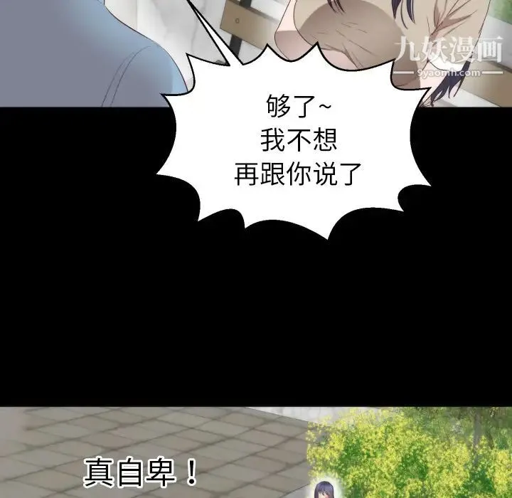 初恋的女儿 第5话 第17页
