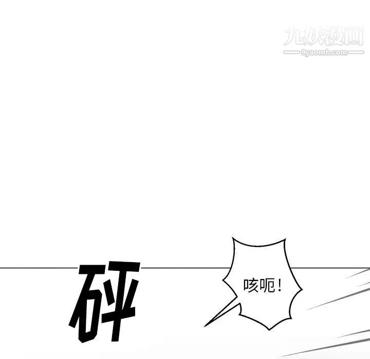 初恋的女儿 第5话 第93页