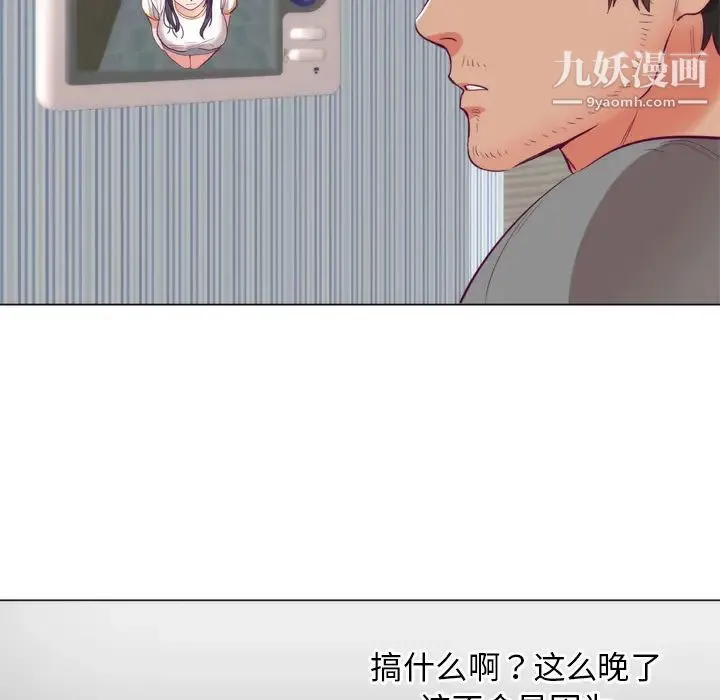 初恋的女儿 第5话 第65页