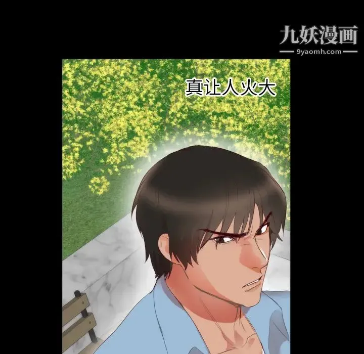 初恋的女儿 第5话 第8页