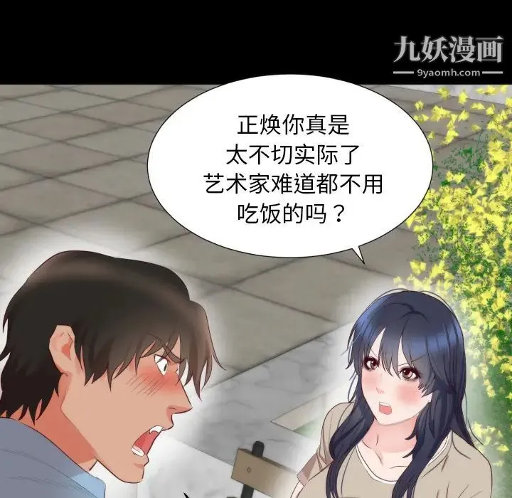 初恋的女儿 第5话 第16页