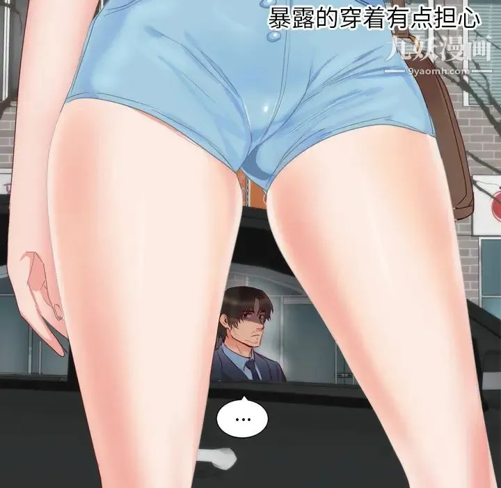 初恋的女儿 第5话 第38页