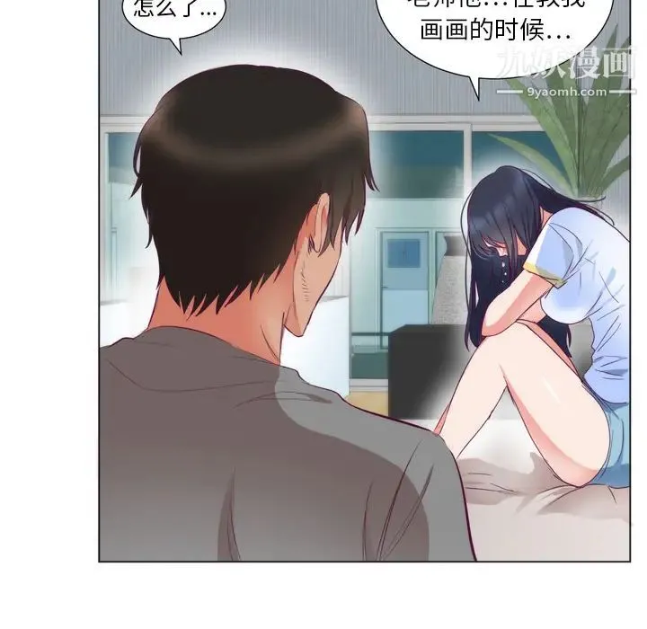 初恋的女儿 第5话 第80页