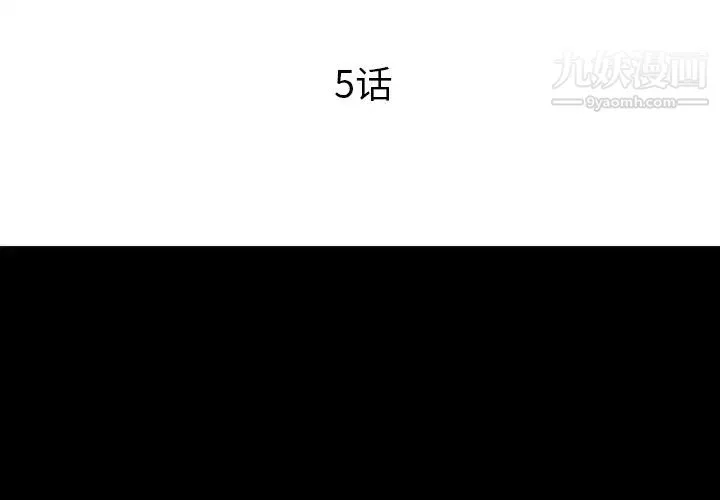 初恋的女儿 第5话 第3页