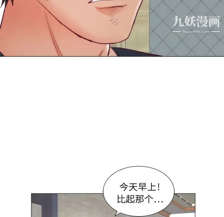 初恋的女儿 第8话 第71页