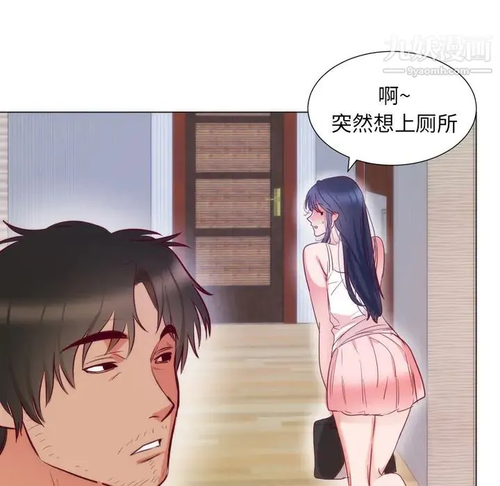 初恋的女儿 第8话 第23页