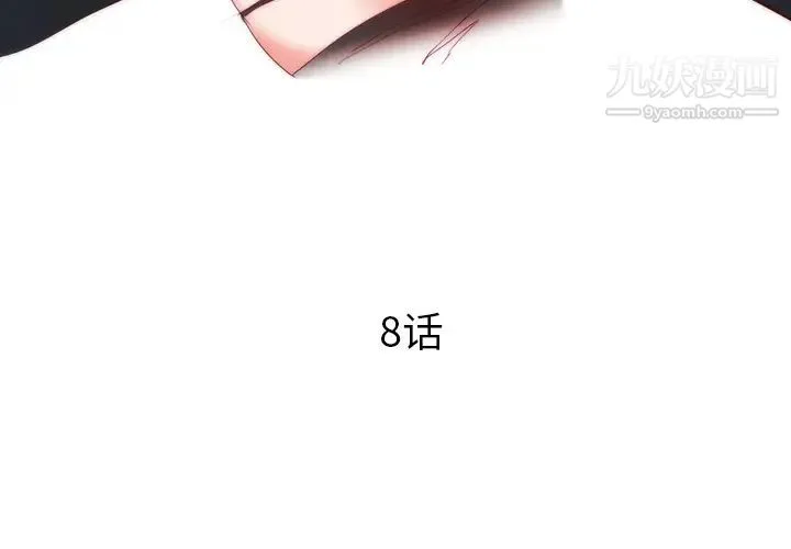 初恋的女儿 第8话 第3页
