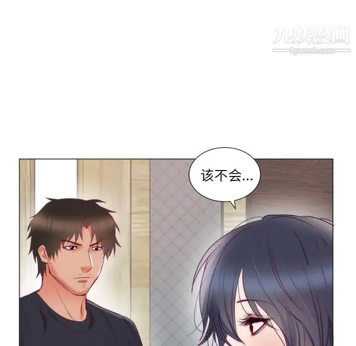 初恋的女儿 第8话 第77页