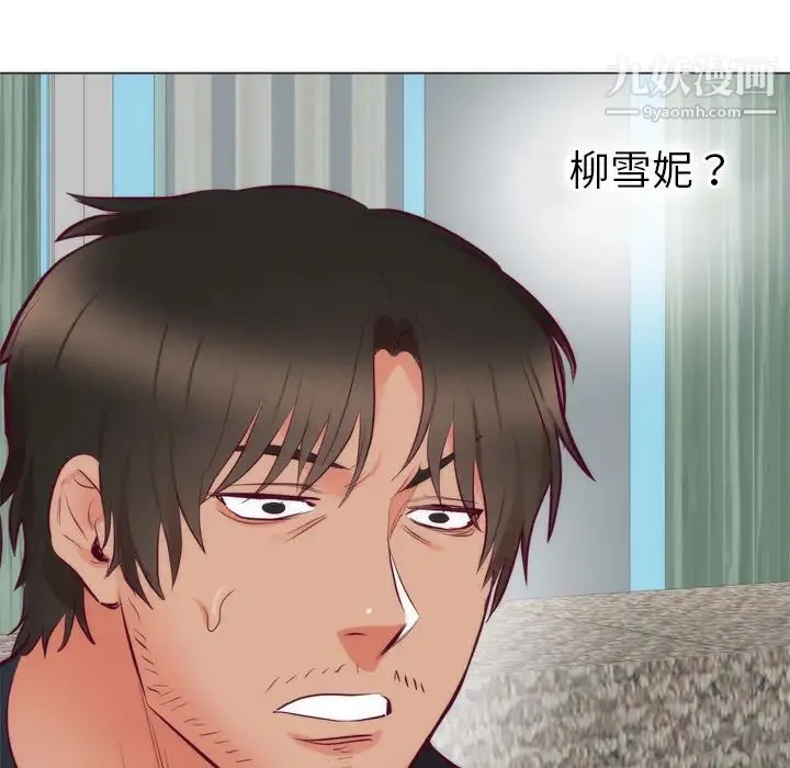 初恋的女儿 第8话 第57页